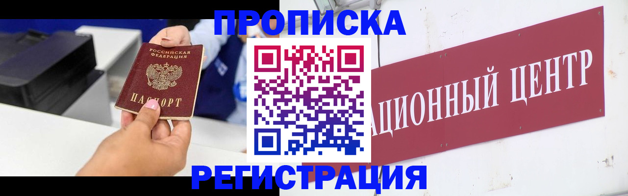 временная прописка в Лагани